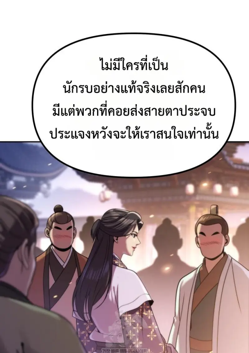 Chronicles of the Demon Faction ตำนานการเกิดใหม่ในลัทธิมาร ตอนที่ 149 page 52