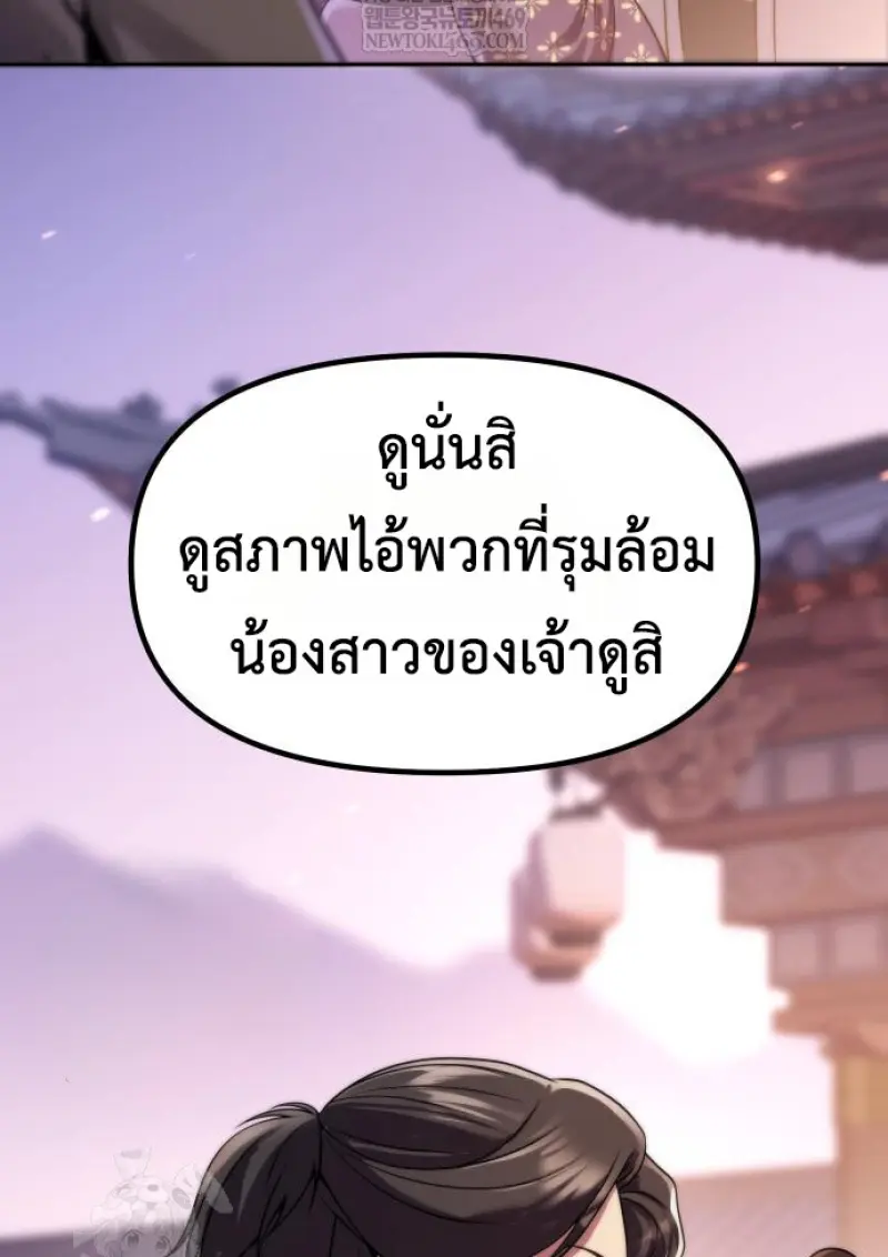 Chronicles of the Demon Faction ตำนานการเกิดใหม่ในลัทธิมาร ตอนที่ 149 page 53