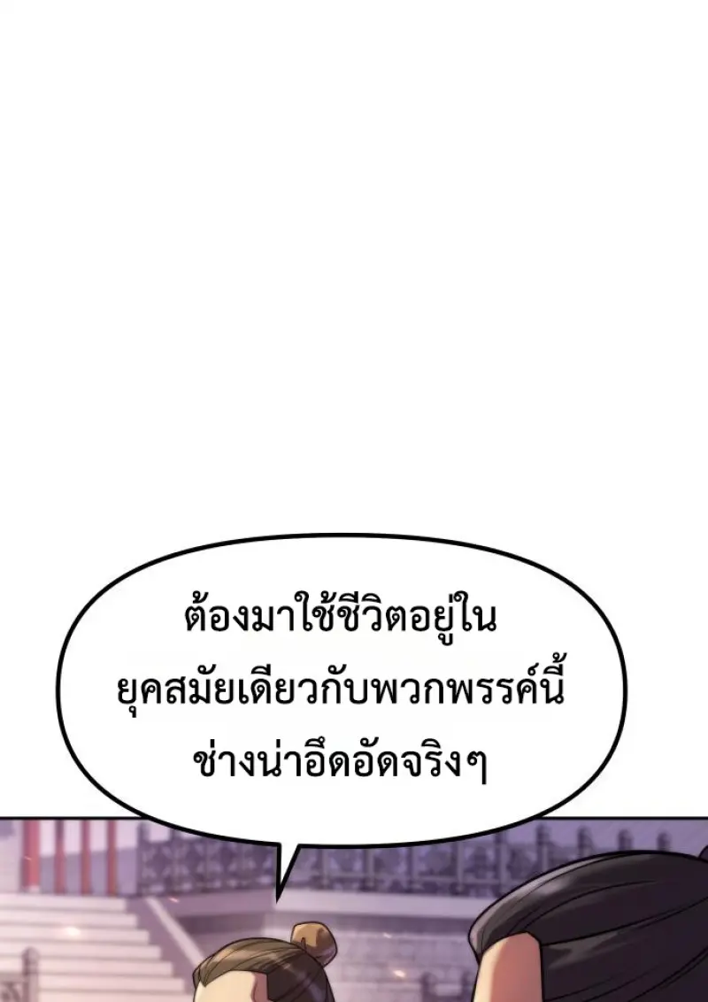 Chronicles of the Demon Faction ตำนานการเกิดใหม่ในลัทธิมาร ตอนที่ 149 page 55