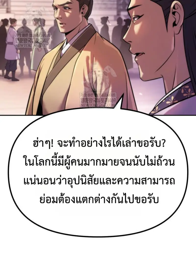 Chronicles of the Demon Faction ตำนานการเกิดใหม่ในลัทธิมาร ตอนที่ 149 page 56