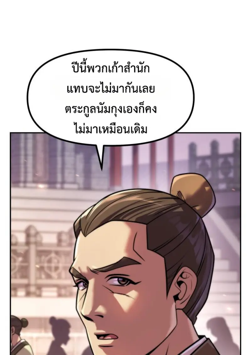 Chronicles of the Demon Faction ตำนานการเกิดใหม่ในลัทธิมาร ตอนที่ 149 page 57