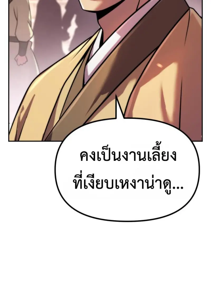 Chronicles of the Demon Faction ตำนานการเกิดใหม่ในลัทธิมาร ตอนที่ 149 page 58