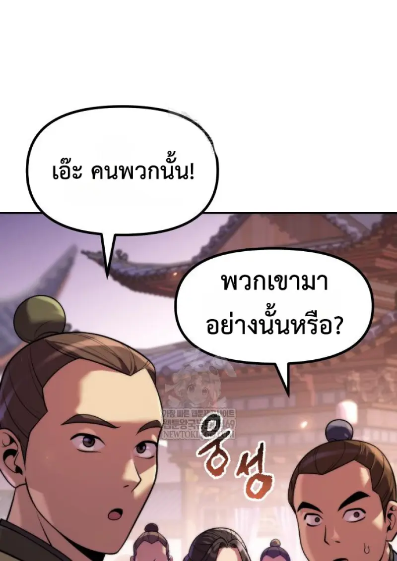 Chronicles of the Demon Faction ตำนานการเกิดใหม่ในลัทธิมาร ตอนที่ 149 page 60