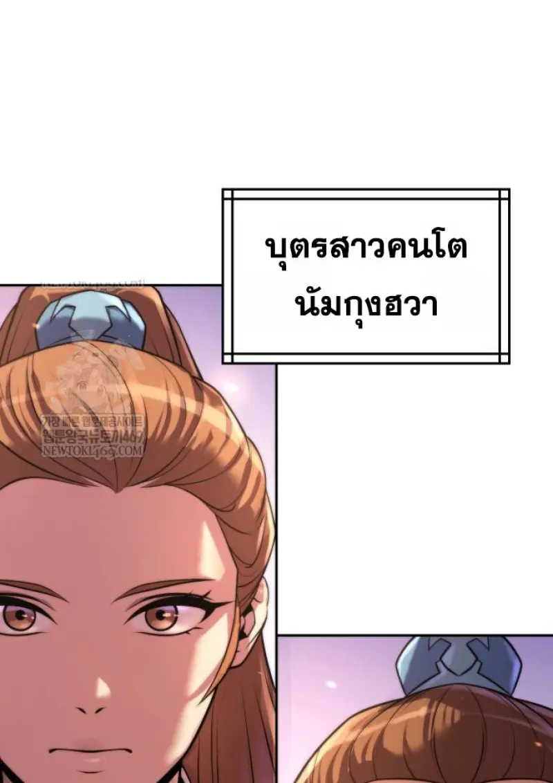 Chronicles of the Demon Faction ตำนานการเกิดใหม่ในลัทธิมาร ตอนที่ 149 page 64