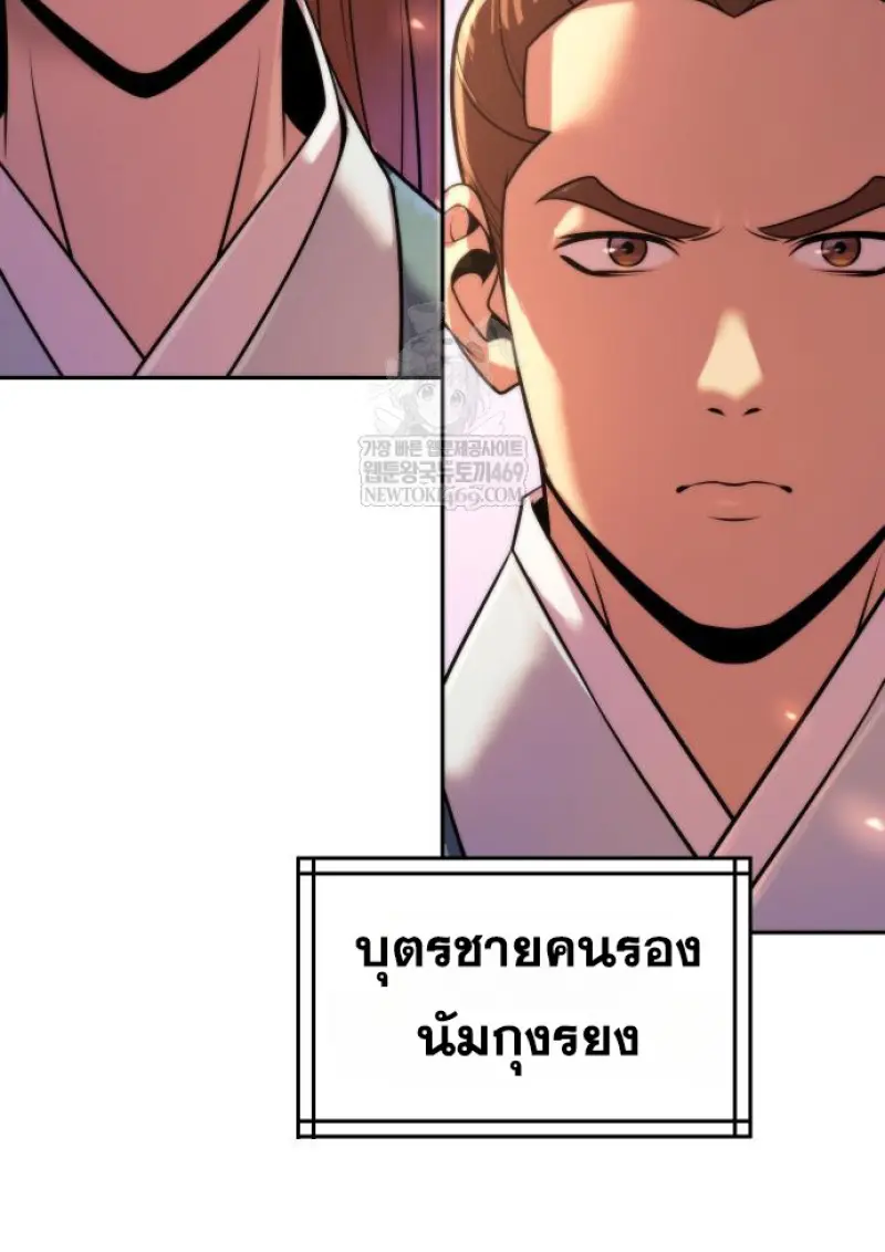 Chronicles of the Demon Faction ตำนานการเกิดใหม่ในลัทธิมาร ตอนที่ 149 page 65