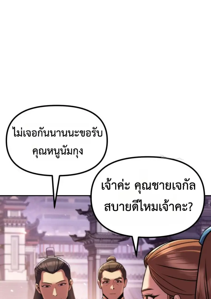 Chronicles of the Demon Faction ตำนานการเกิดใหม่ในลัทธิมาร ตอนที่ 149 page 66