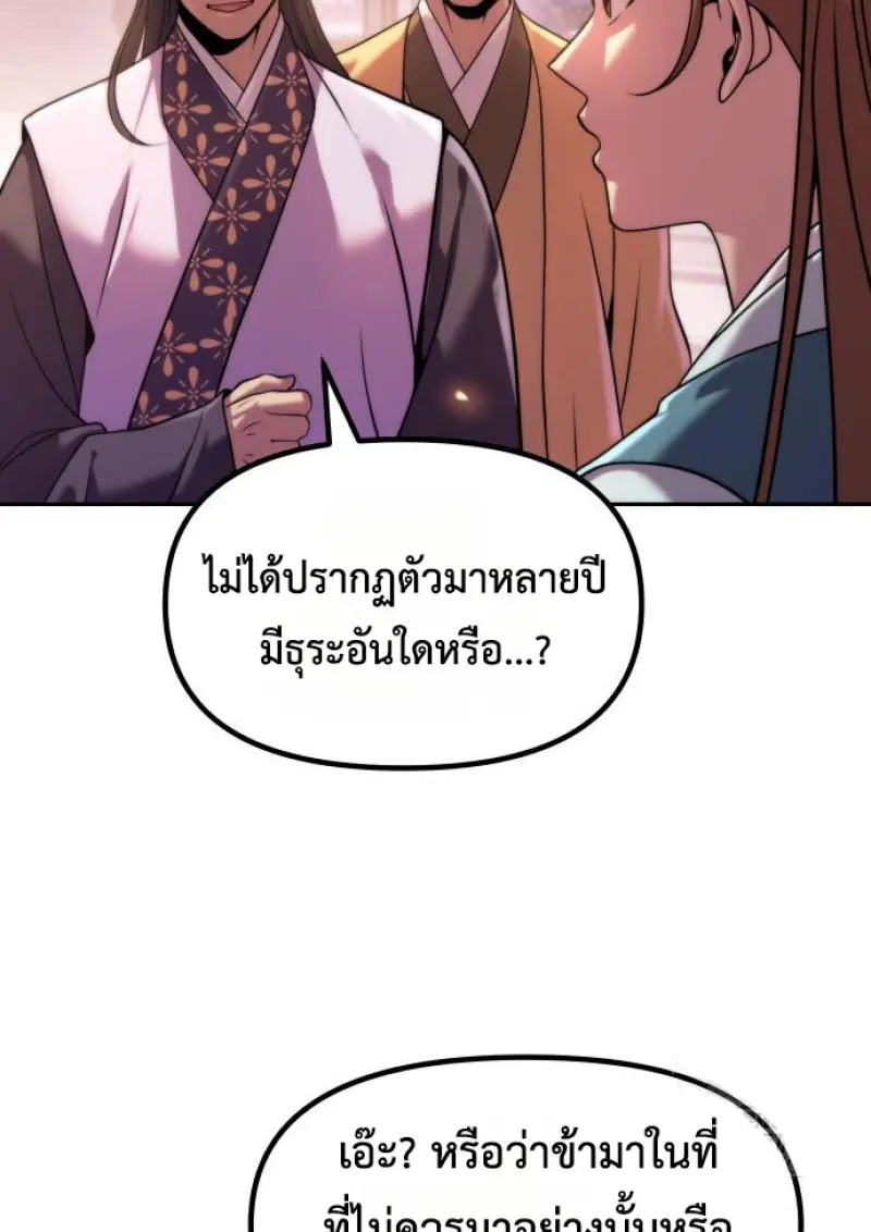 Chronicles of the Demon Faction ตำนานการเกิดใหม่ในลัทธิมาร ตอนที่ 149 page 67