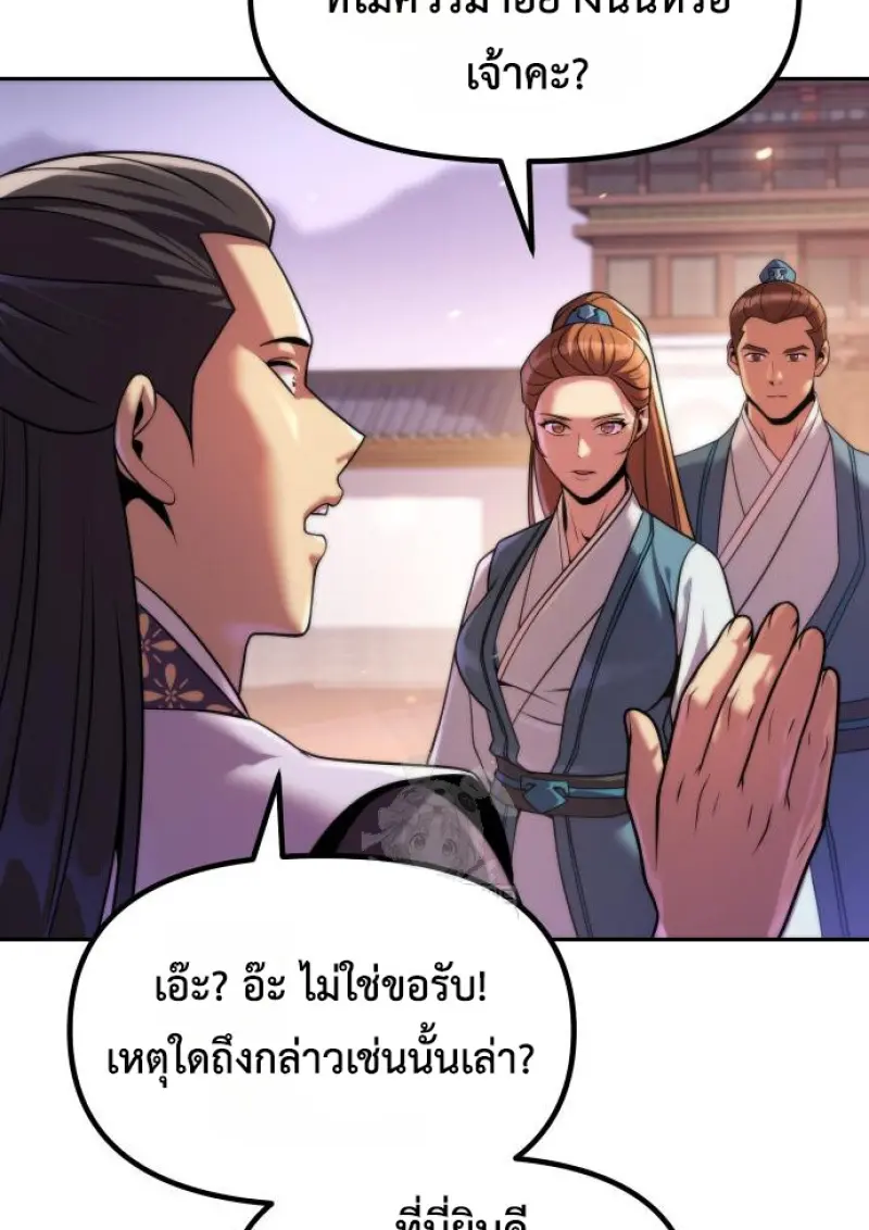 Chronicles of the Demon Faction ตำนานการเกิดใหม่ในลัทธิมาร ตอนที่ 149 page 68