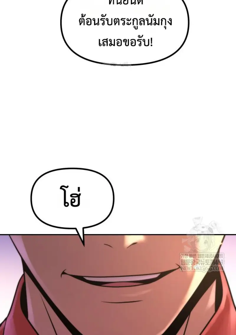 Chronicles of the Demon Faction ตำนานการเกิดใหม่ในลัทธิมาร ตอนที่ 149 page 69