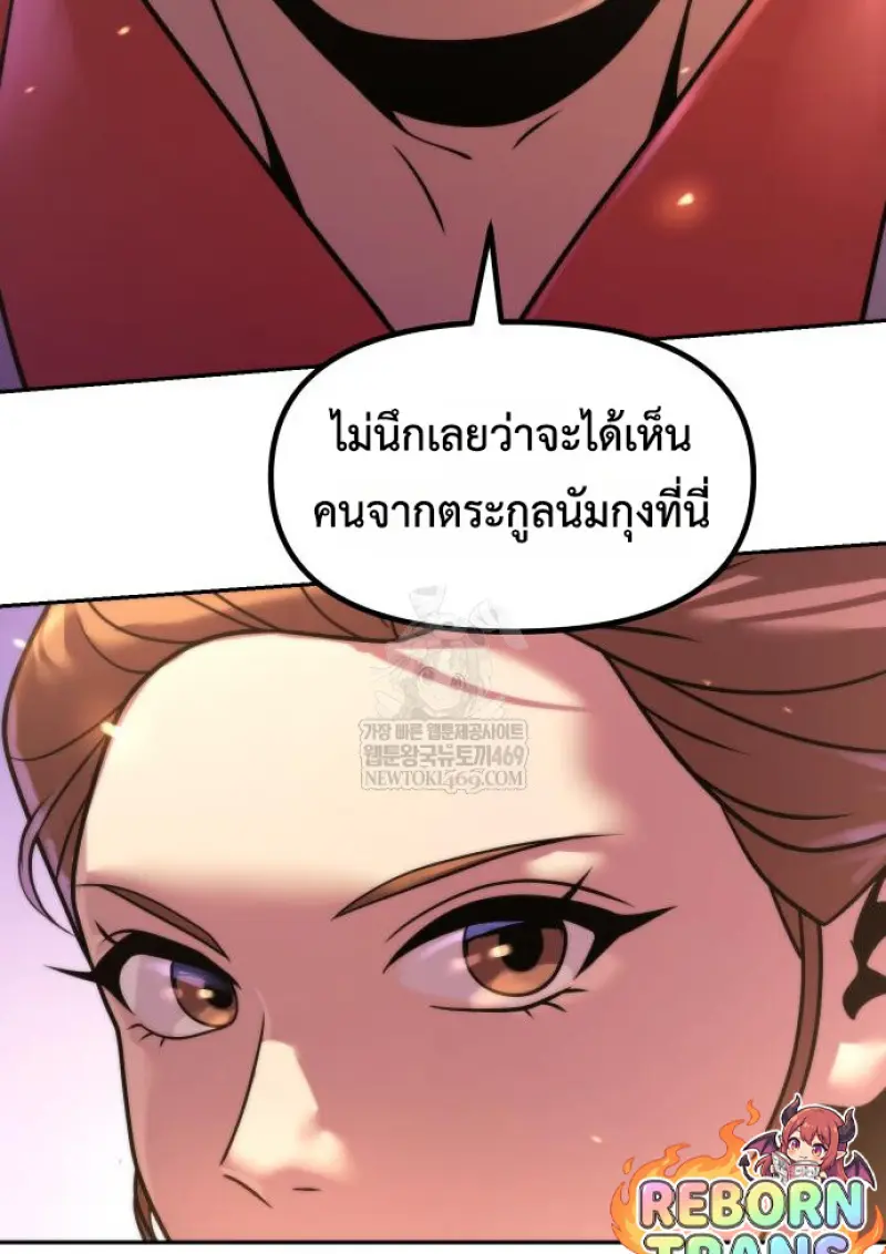 Chronicles of the Demon Faction ตำนานการเกิดใหม่ในลัทธิมาร ตอนที่ 149 page 70