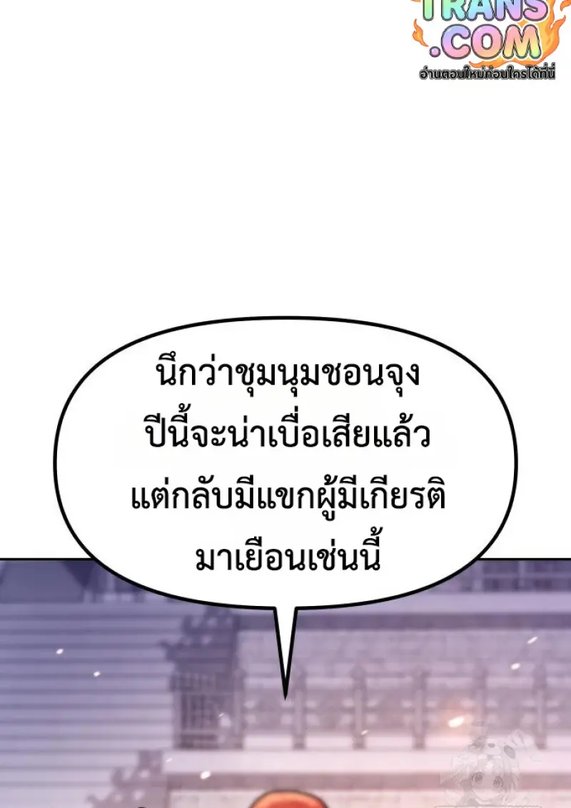 Chronicles of the Demon Faction ตำนานการเกิดใหม่ในลัทธิมาร ตอนที่ 149 page 71