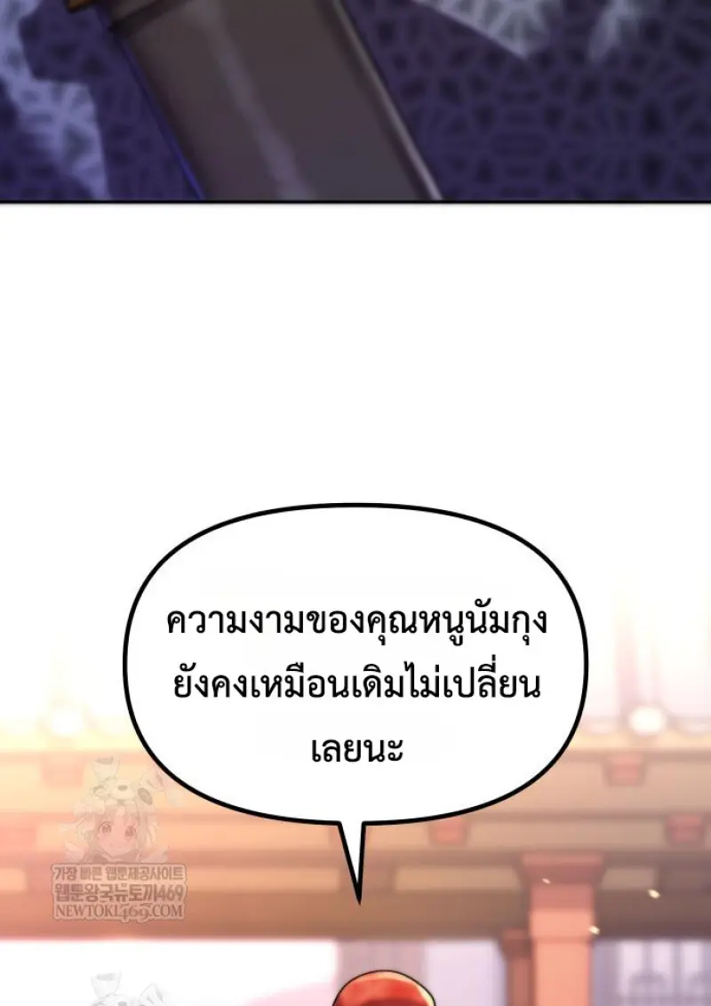 Chronicles of the Demon Faction ตำนานการเกิดใหม่ในลัทธิมาร ตอนที่ 149 page 73