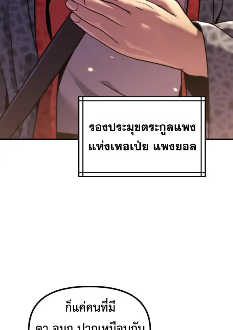 Chronicles of the Demon Faction ตำนานการเกิดใหม่ในลัทธิมาร ตอนที่ 149 page 75