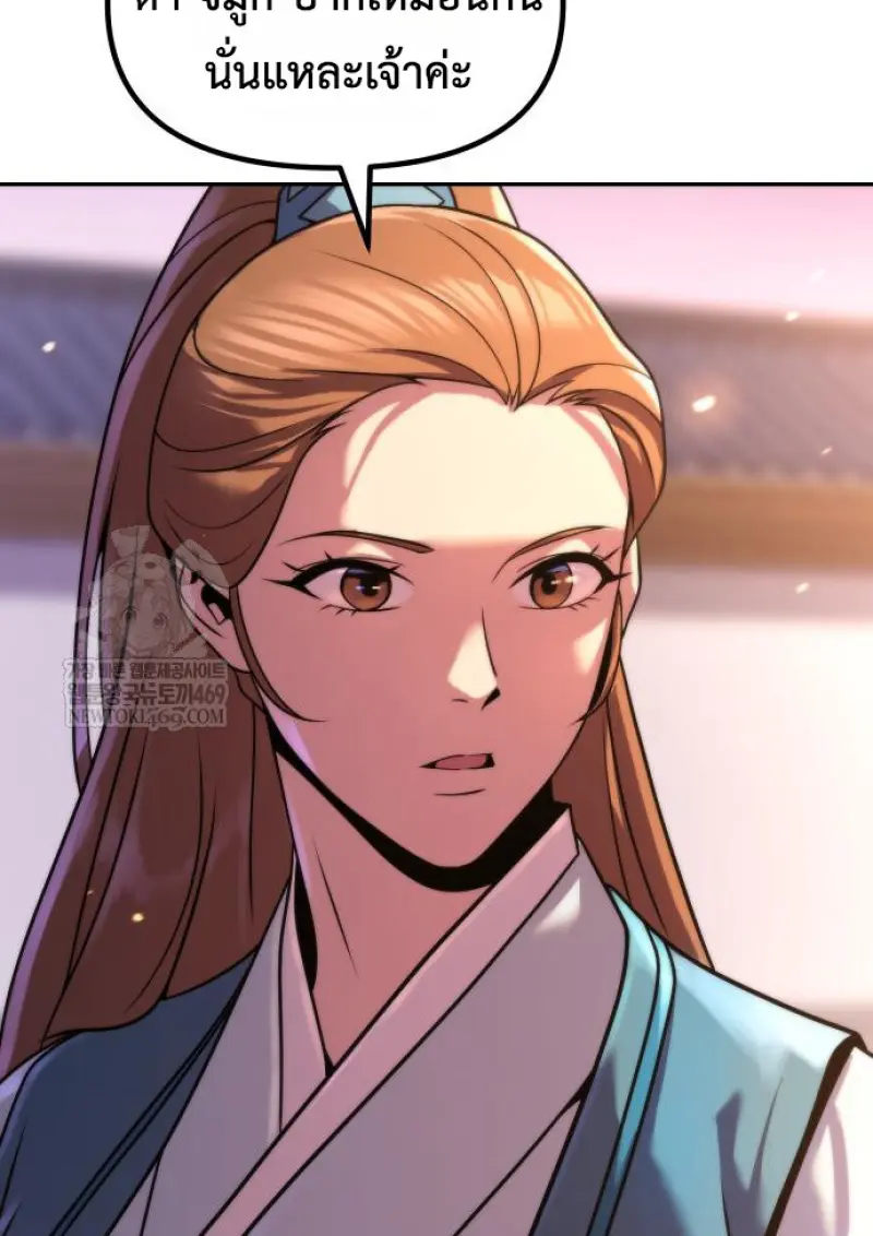 Chronicles of the Demon Faction ตำนานการเกิดใหม่ในลัทธิมาร ตอนที่ 149 page 76