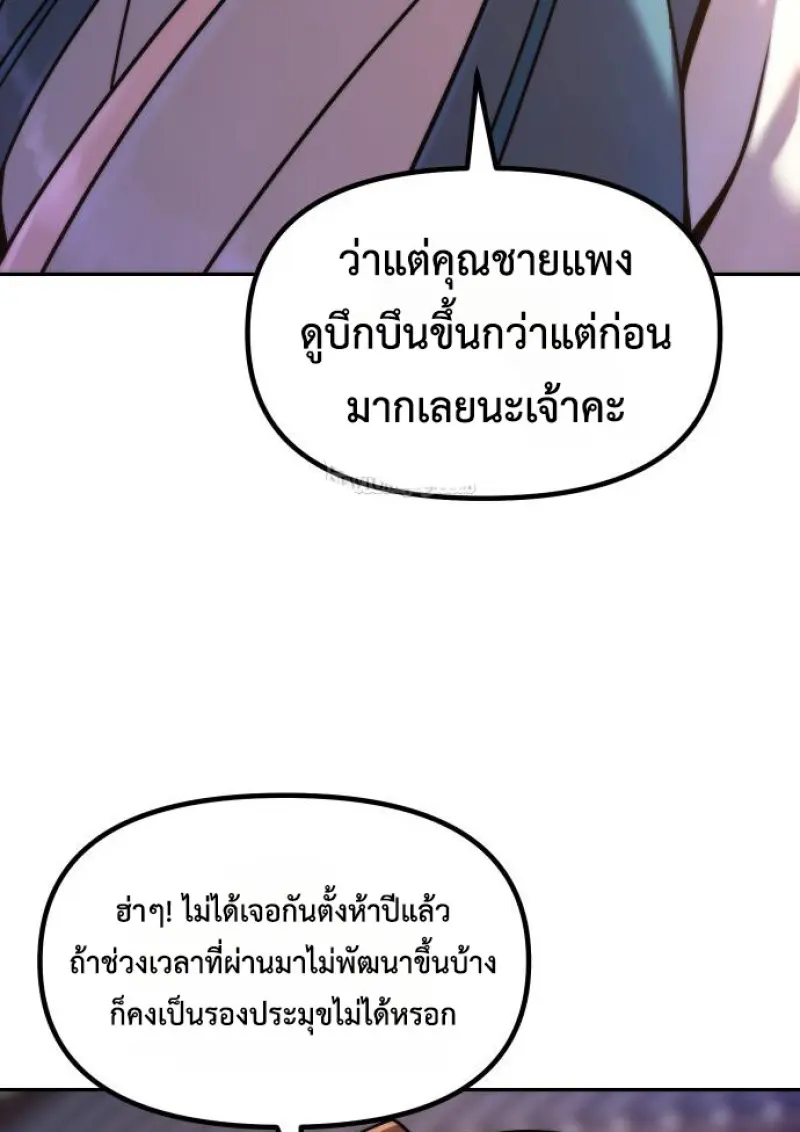 Chronicles of the Demon Faction ตำนานการเกิดใหม่ในลัทธิมาร ตอนที่ 149 page 77