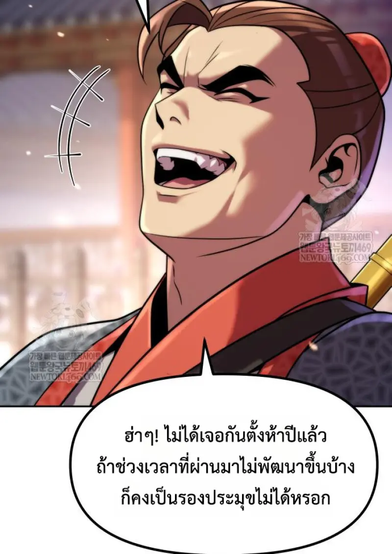 Chronicles of the Demon Faction ตำนานการเกิดใหม่ในลัทธิมาร ตอนที่ 149 page 78