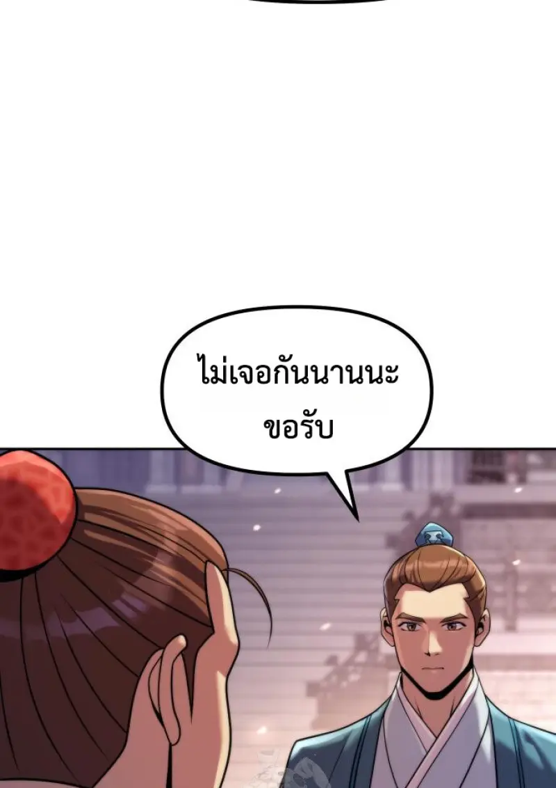 Chronicles of the Demon Faction ตำนานการเกิดใหม่ในลัทธิมาร ตอนที่ 149 page 79