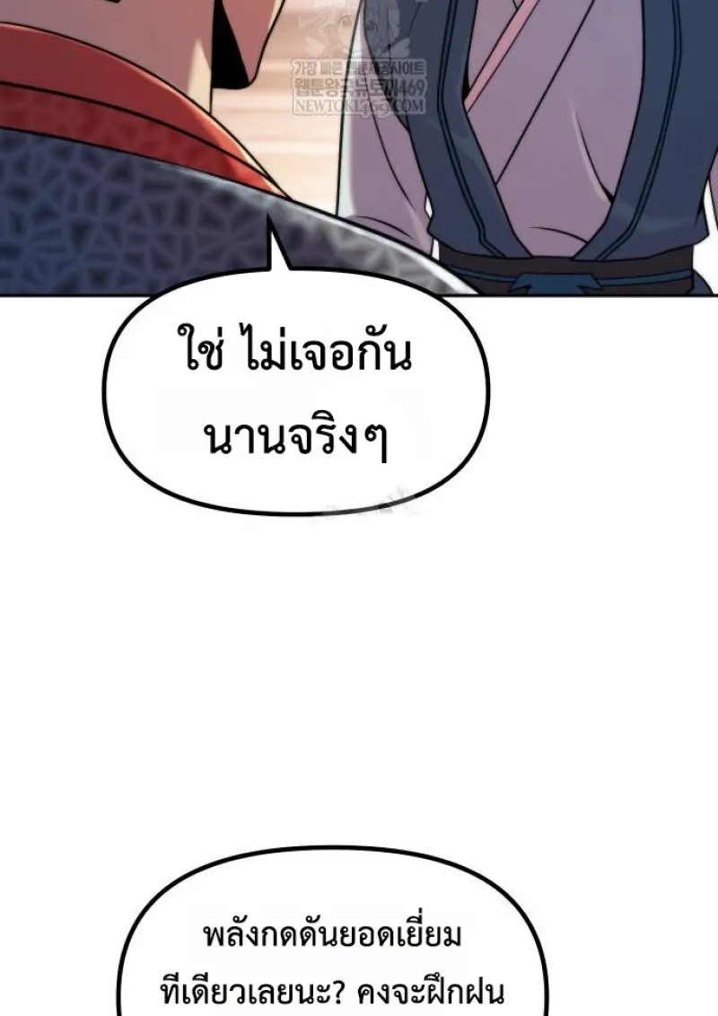 Chronicles of the Demon Faction ตำนานการเกิดใหม่ในลัทธิมาร ตอนที่ 149 page 80