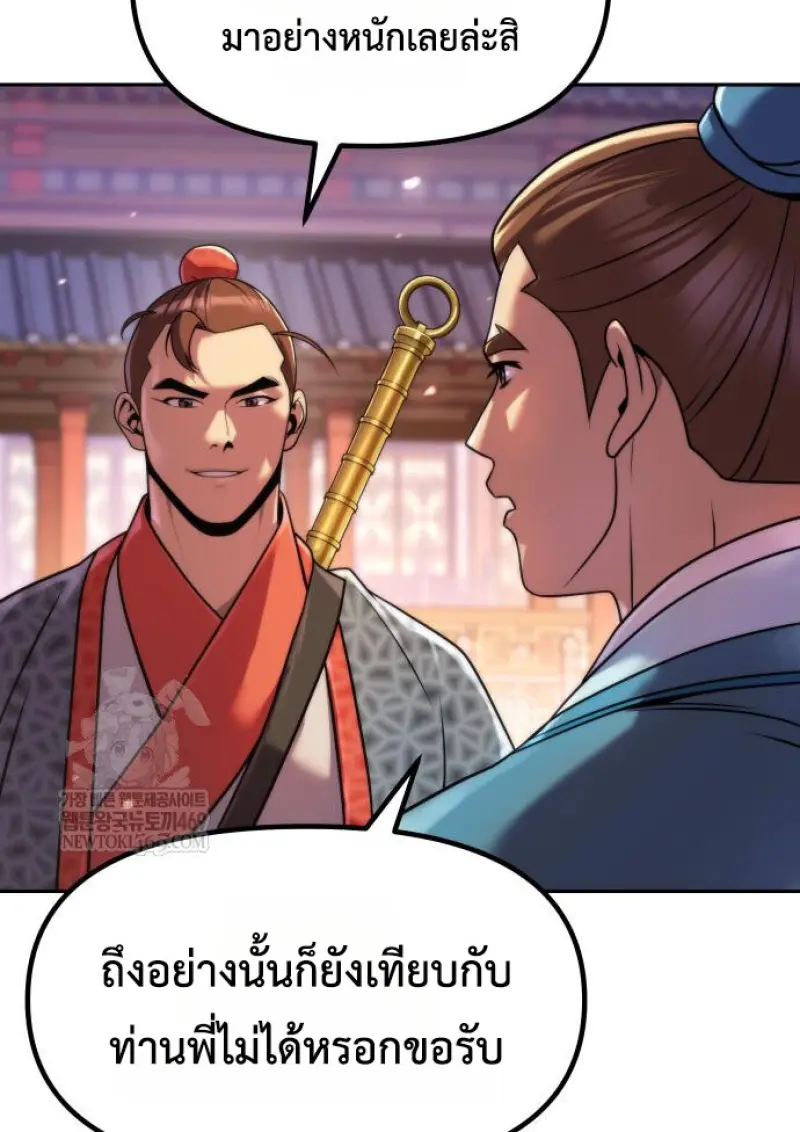 Chronicles of the Demon Faction ตำนานการเกิดใหม่ในลัทธิมาร ตอนที่ 149 page 81