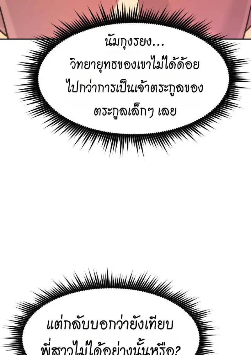 Chronicles of the Demon Faction ตำนานการเกิดใหม่ในลัทธิมาร ตอนที่ 149 page 83