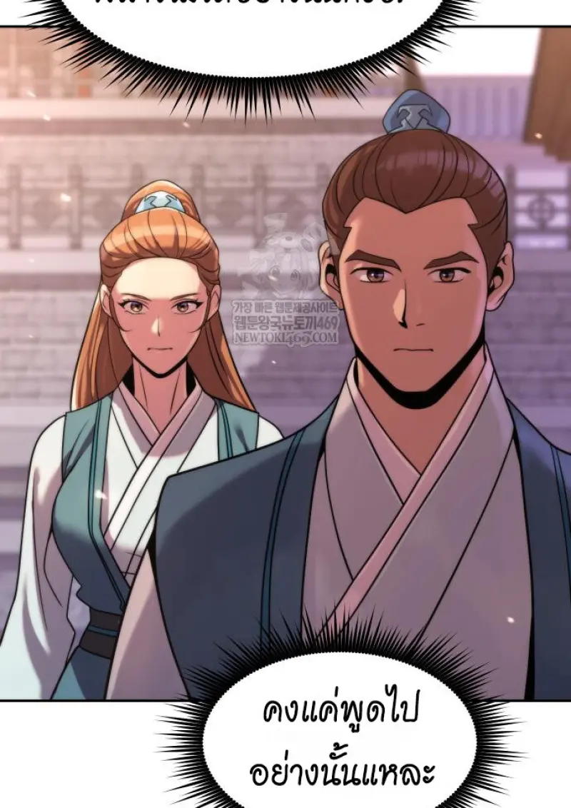 Chronicles of the Demon Faction ตำนานการเกิดใหม่ในลัทธิมาร ตอนที่ 149 page 84