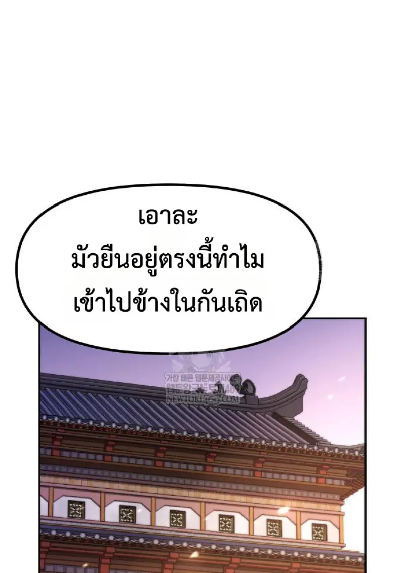 Chronicles of the Demon Faction ตำนานการเกิดใหม่ในลัทธิมาร ตอนที่ 149 page 87