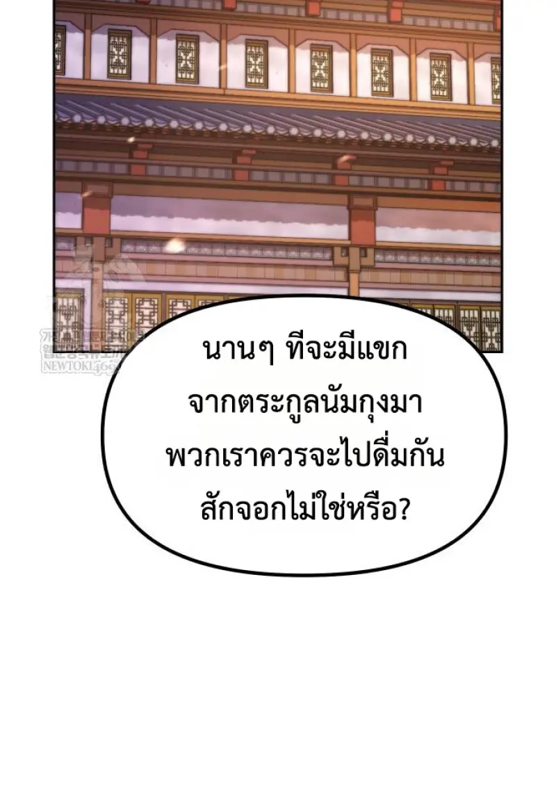 Chronicles of the Demon Faction ตำนานการเกิดใหม่ในลัทธิมาร ตอนที่ 149 page 88