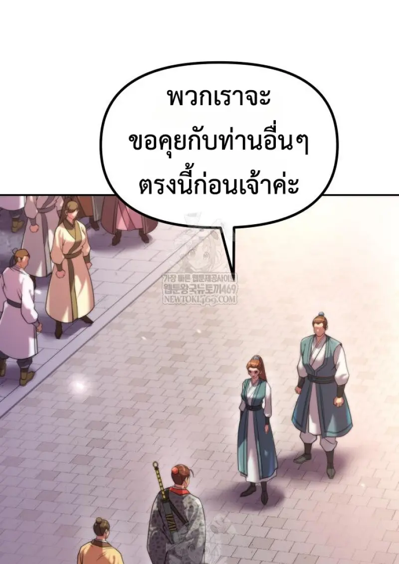 Chronicles of the Demon Faction ตำนานการเกิดใหม่ในลัทธิมาร ตอนที่ 149 page 89