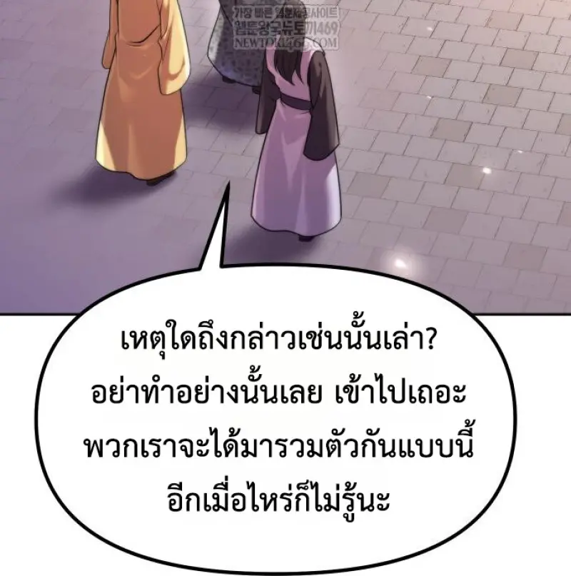 Chronicles of the Demon Faction ตำนานการเกิดใหม่ในลัทธิมาร ตอนที่ 149 page 90