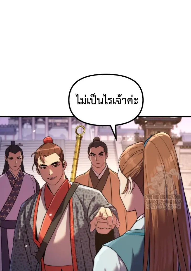 Chronicles of the Demon Faction ตำนานการเกิดใหม่ในลัทธิมาร ตอนที่ 149 page 91