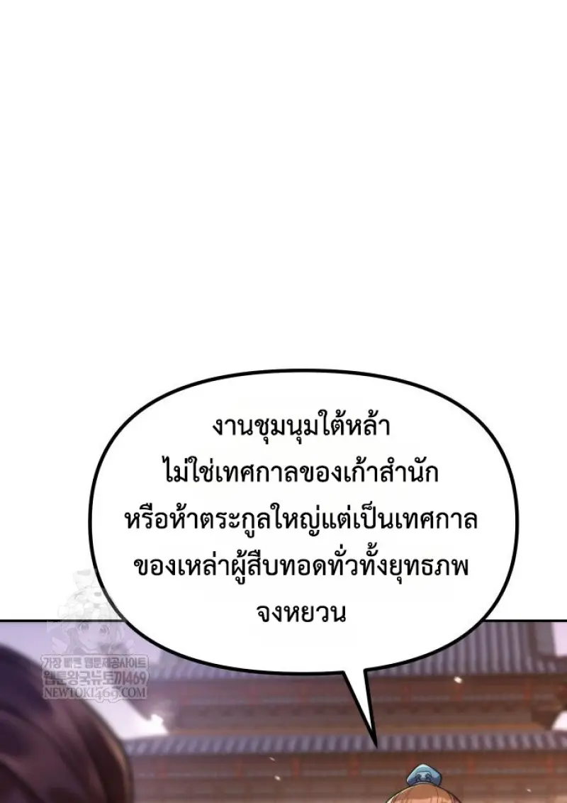 Chronicles of the Demon Faction ตำนานการเกิดใหม่ในลัทธิมาร ตอนที่ 149 page 95