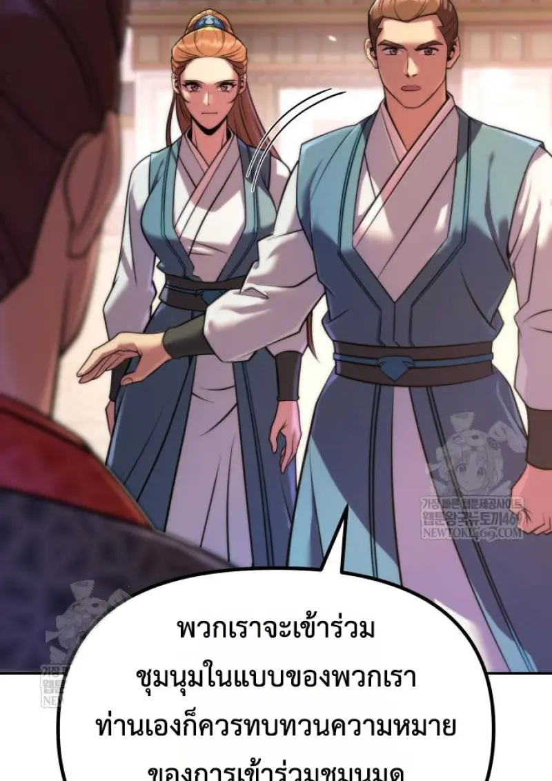Chronicles of the Demon Faction ตำนานการเกิดใหม่ในลัทธิมาร ตอนที่ 149 page 96
