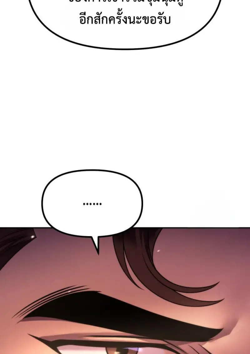 Chronicles of the Demon Faction ตำนานการเกิดใหม่ในลัทธิมาร ตอนที่ 149 page 97