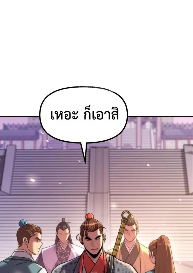 Chronicles of the Demon Faction ตำนานการเกิดใหม่ในลัทธิมาร ตอนที่ 149 page 100