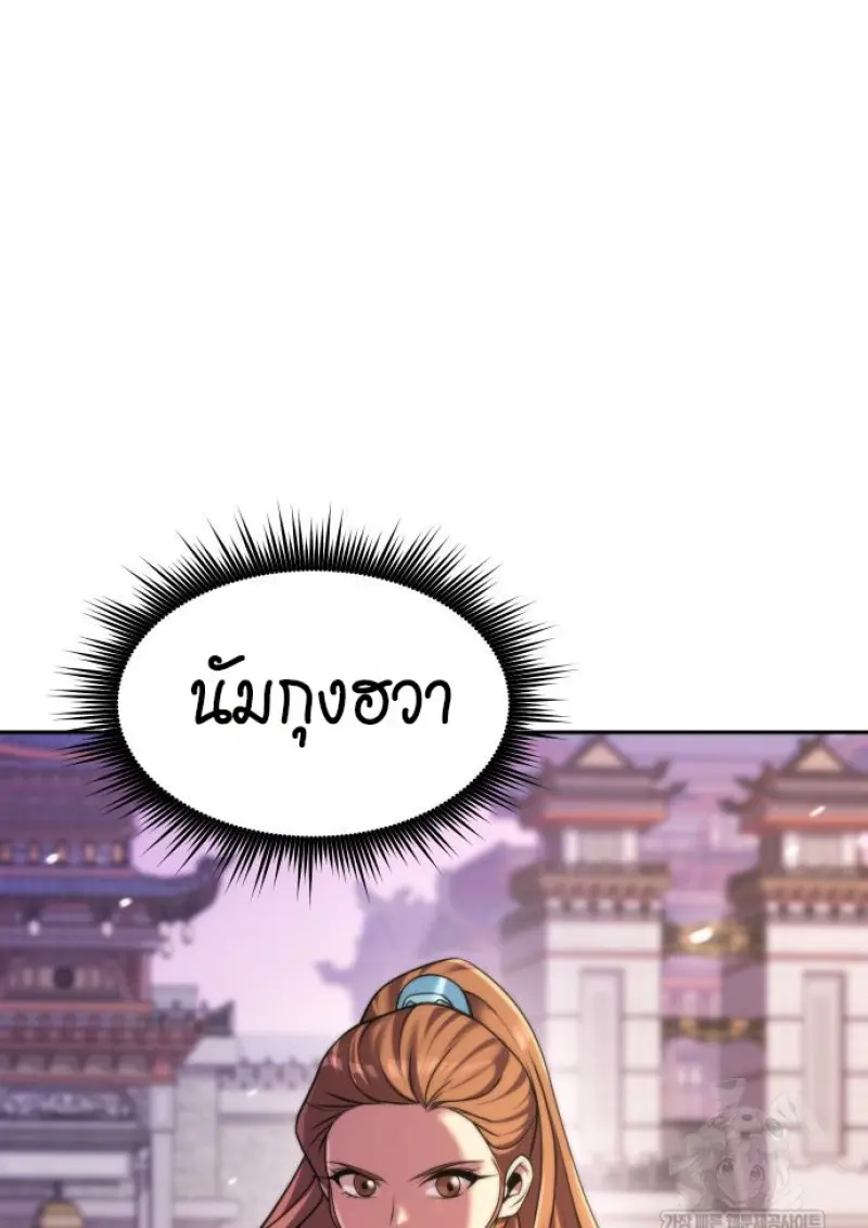 Chronicles of the Demon Faction ตำนานการเกิดใหม่ในลัทธิมาร ตอนที่ 149 page 104