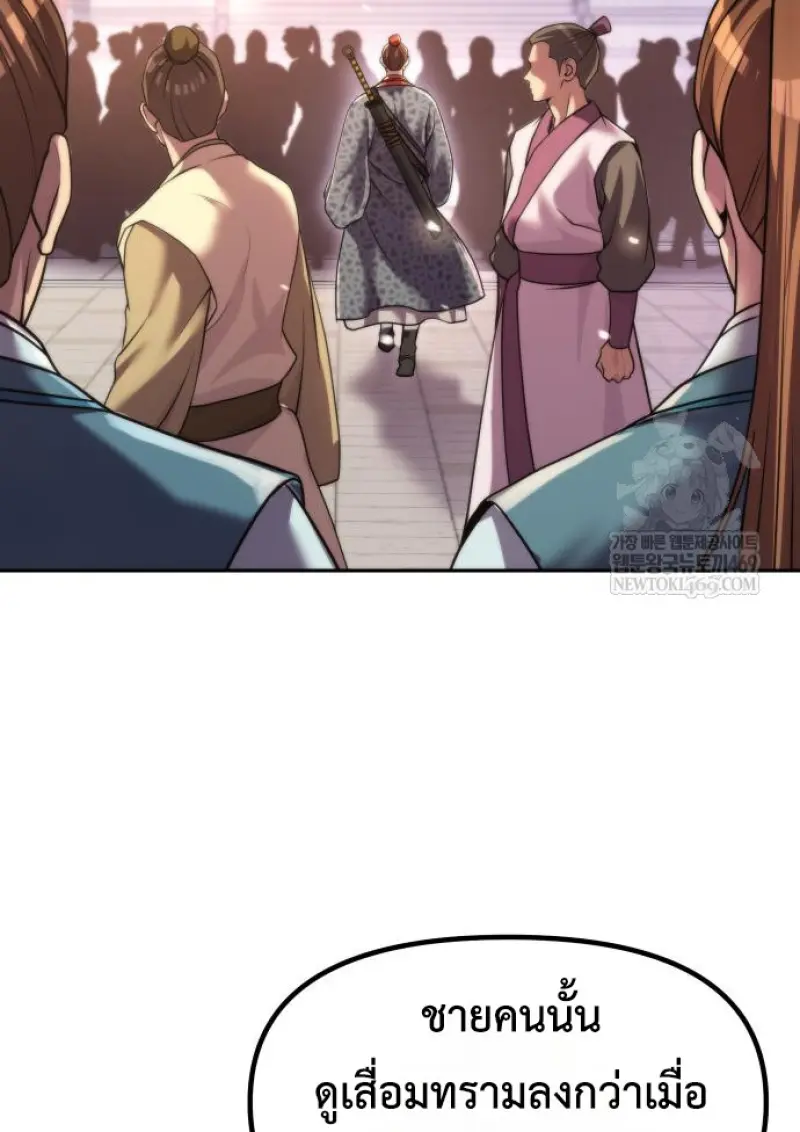 Chronicles of the Demon Faction ตำนานการเกิดใหม่ในลัทธิมาร ตอนที่ 149 page 110
