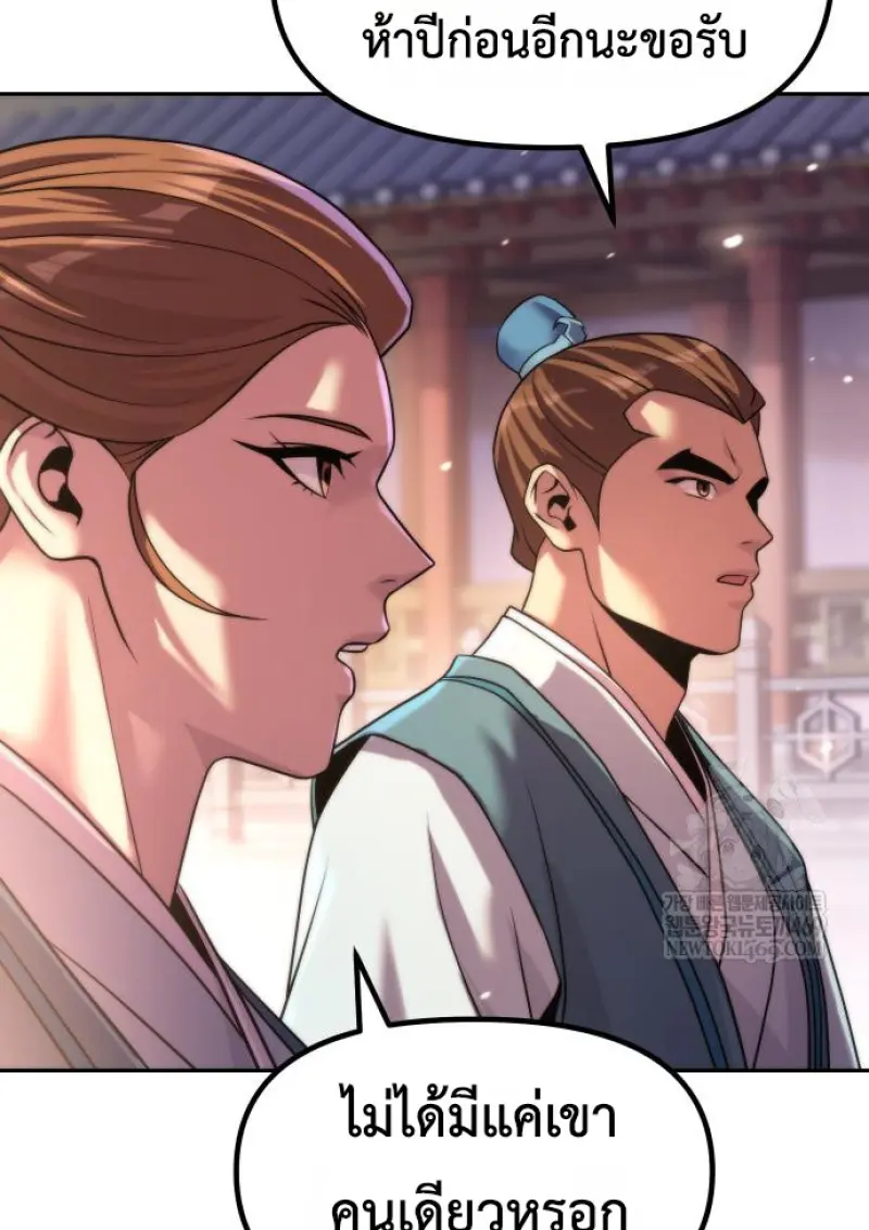 Chronicles of the Demon Faction ตำนานการเกิดใหม่ในลัทธิมาร ตอนที่ 149 page 111