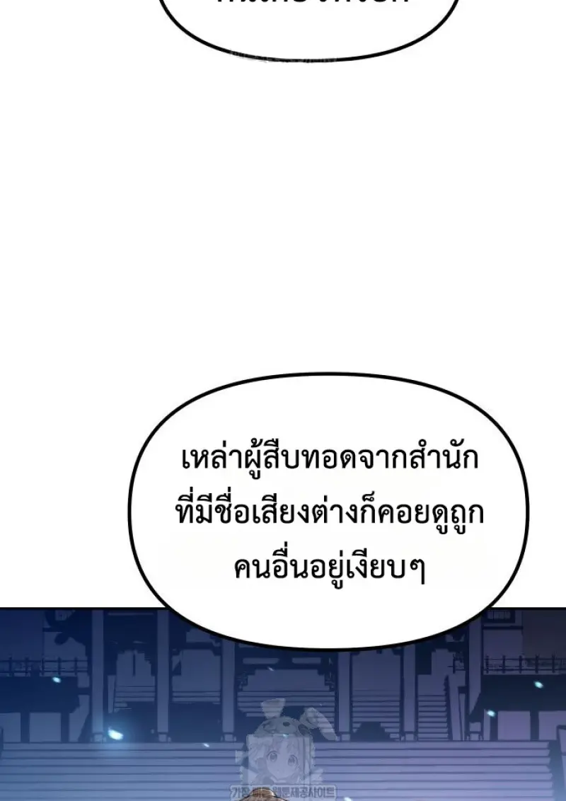 Chronicles of the Demon Faction ตำนานการเกิดใหม่ในลัทธิมาร ตอนที่ 149 page 112