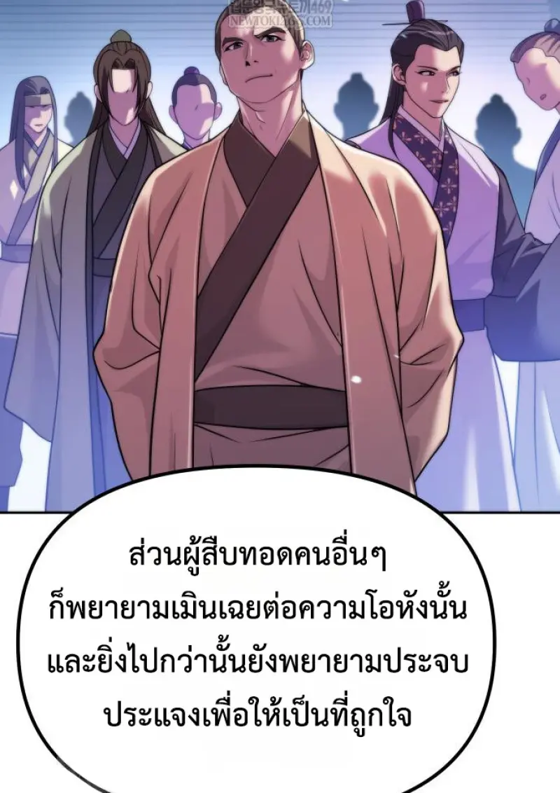 Chronicles of the Demon Faction ตำนานการเกิดใหม่ในลัทธิมาร ตอนที่ 149 page 113
