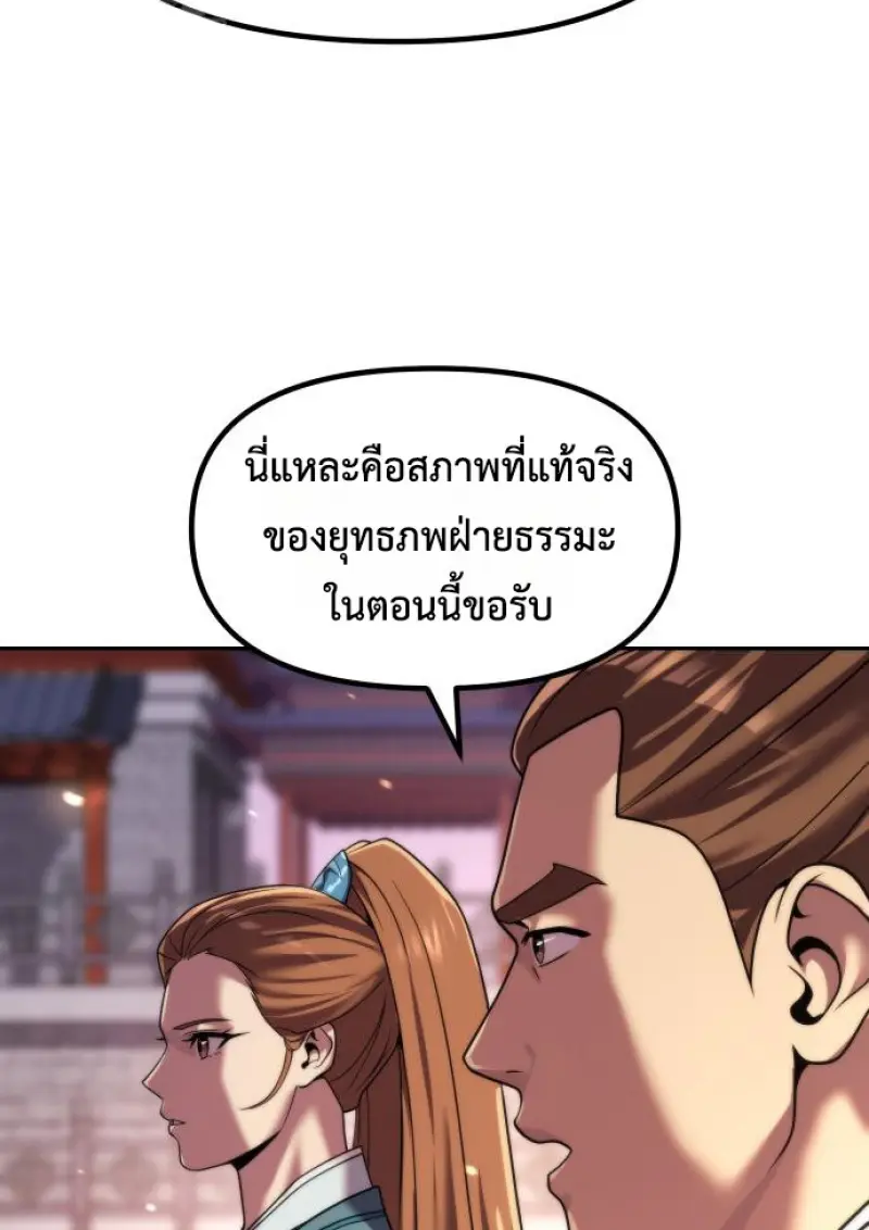 Chronicles of the Demon Faction ตำนานการเกิดใหม่ในลัทธิมาร ตอนที่ 149 page 114