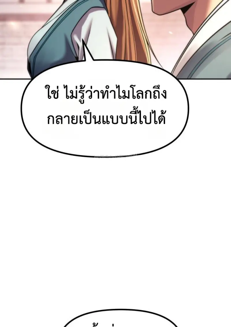 Chronicles of the Demon Faction ตำนานการเกิดใหม่ในลัทธิมาร ตอนที่ 149 page 115