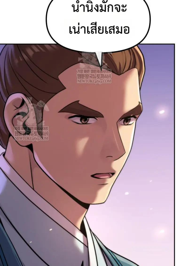 Chronicles of the Demon Faction ตำนานการเกิดใหม่ในลัทธิมาร ตอนที่ 149 page 116