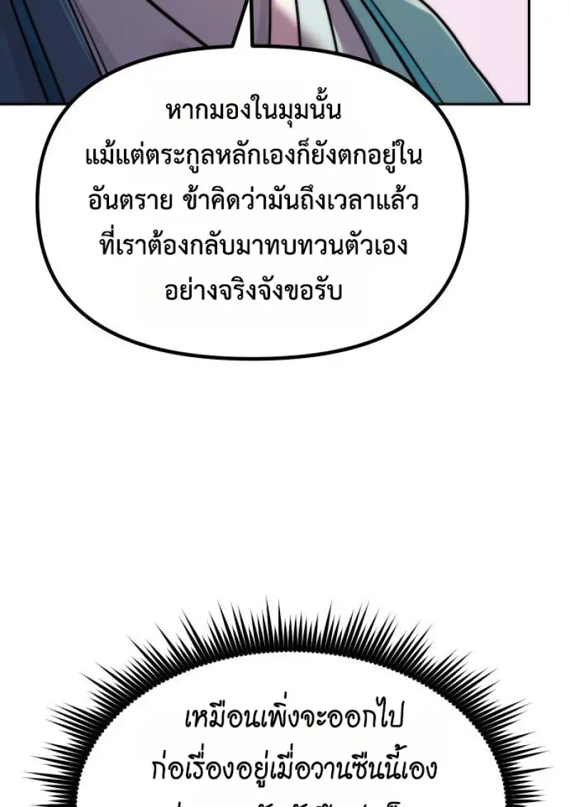 Chronicles of the Demon Faction ตำนานการเกิดใหม่ในลัทธิมาร ตอนที่ 149 page 117