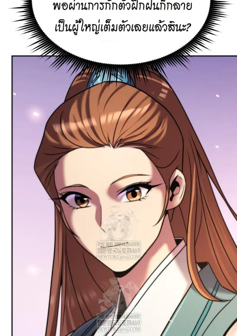 Chronicles of the Demon Faction ตำนานการเกิดใหม่ในลัทธิมาร ตอนที่ 149 page 118