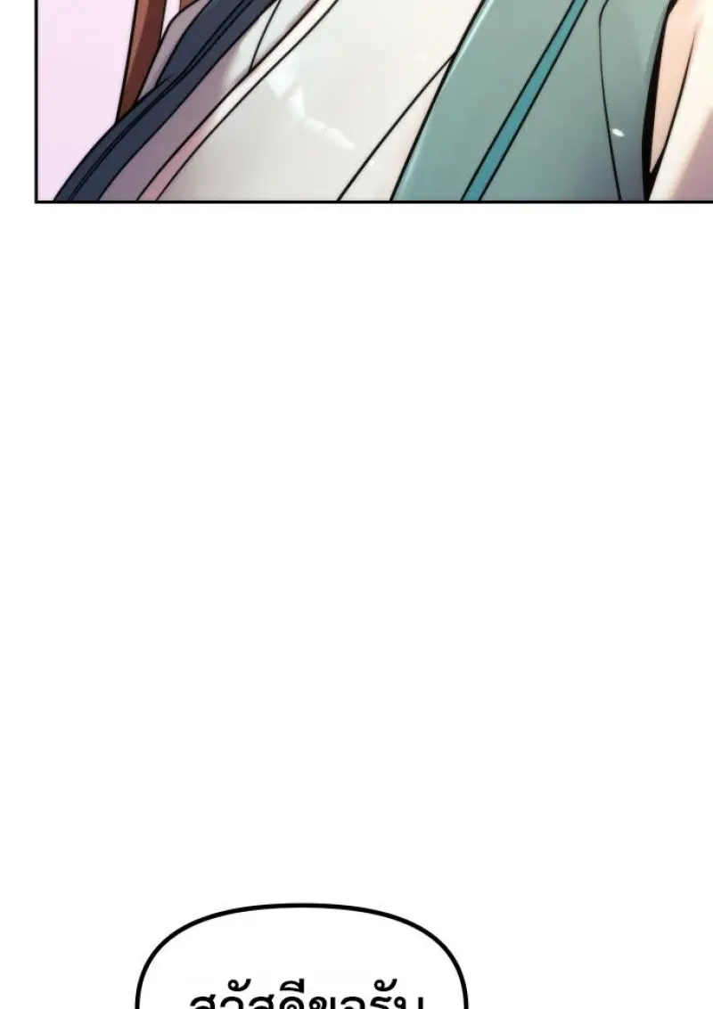 Chronicles of the Demon Faction ตำนานการเกิดใหม่ในลัทธิมาร ตอนที่ 149 page 119