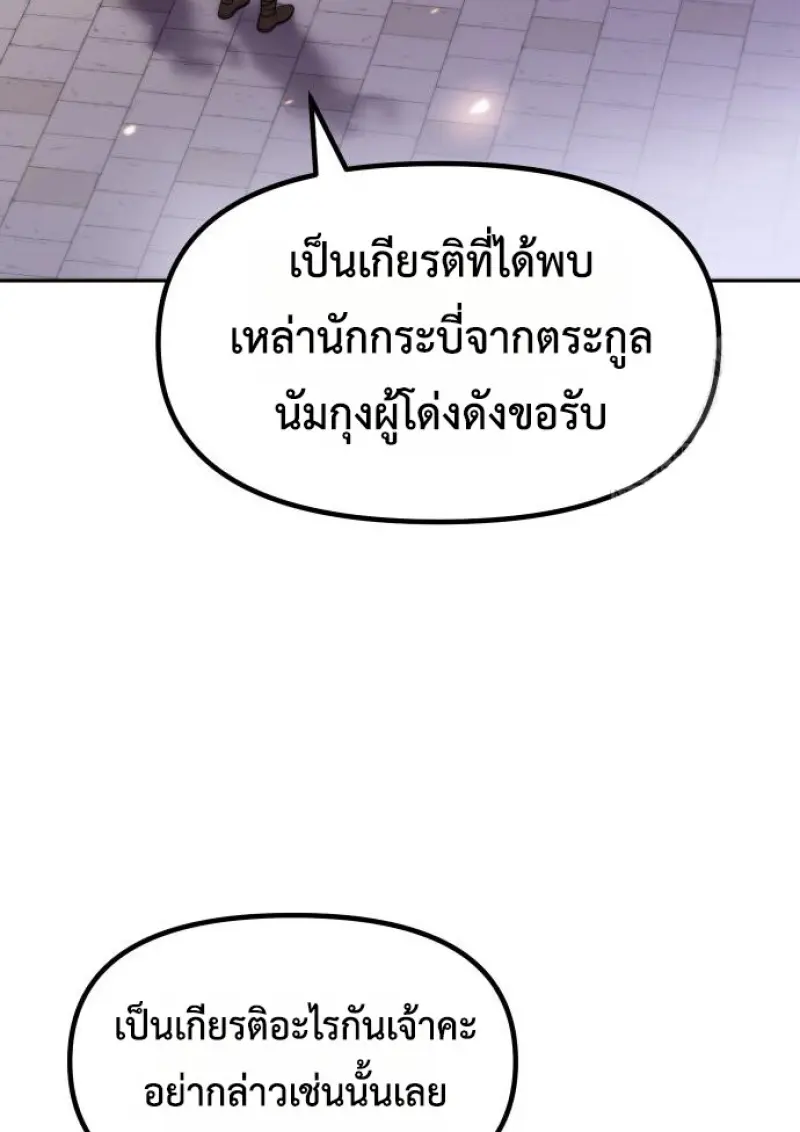 Chronicles of the Demon Faction ตำนานการเกิดใหม่ในลัทธิมาร ตอนที่ 149 page 121