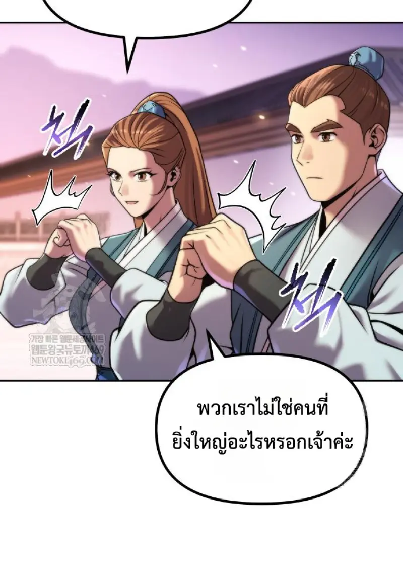 Chronicles of the Demon Faction ตำนานการเกิดใหม่ในลัทธิมาร ตอนที่ 149 page 122