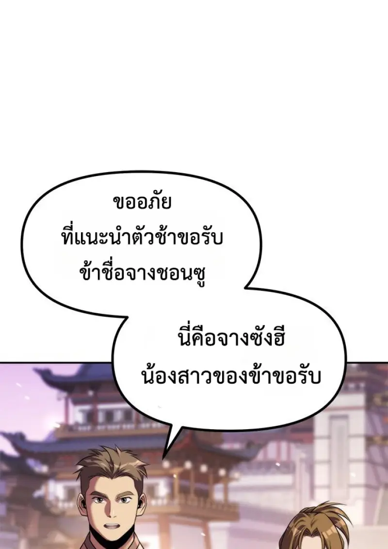 Chronicles of the Demon Faction ตำนานการเกิดใหม่ในลัทธิมาร ตอนที่ 149 page 123