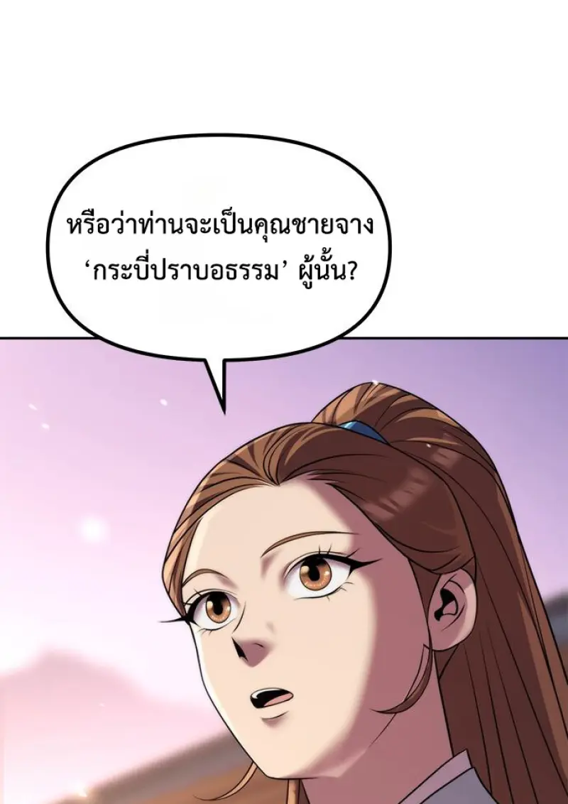 Chronicles of the Demon Faction ตำนานการเกิดใหม่ในลัทธิมาร ตอนที่ 149 page 125