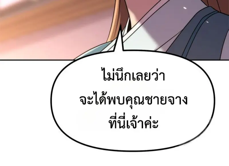 Chronicles of the Demon Faction ตำนานการเกิดใหม่ในลัทธิมาร ตอนที่ 149 page 126